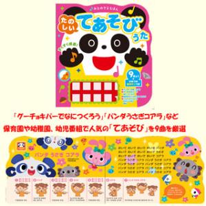 おとのでるえほん たのしいてあそびうた(0歳〜3歳向け)