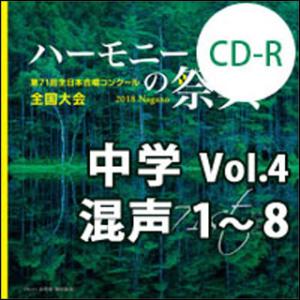 CD-R　第71回全日本合唱コンクール全国大会／「ハーモニーの祭典2018」中学校部門　Vol.4「...