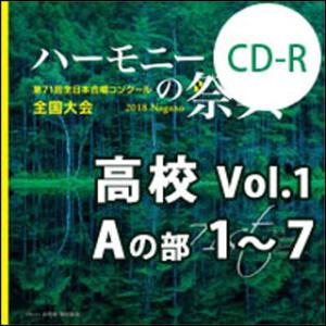 CD-R　第71回全日本合唱コンクール全国大会／「ハーモニーの祭典2018」高等学校部門　Vol.1...