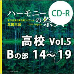 CD-R　第71回全日本合唱コンクール全国大会／「ハーモニーの祭典2018」高等学校部門　Vol.5...