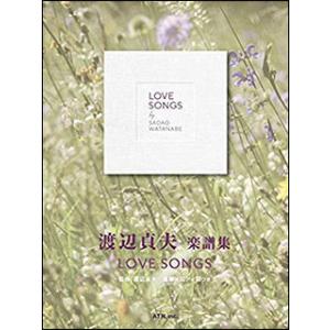 楽譜  渡辺貞夫/LOVE SONGS(3128/中級〜上級)