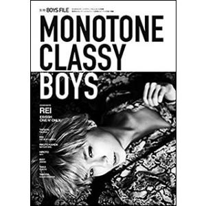 別冊BOYS FILE MONOTONE CLASSY BOYS