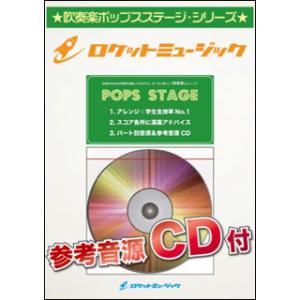 楽譜  POP274 パプリカ/Foorin(参考音源CD付)(吹奏楽譜)