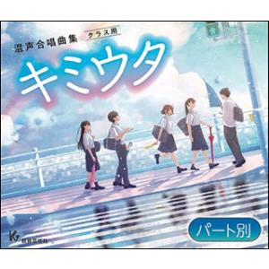 CD キミウタ Section 2