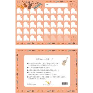 出席カード／楽器 2