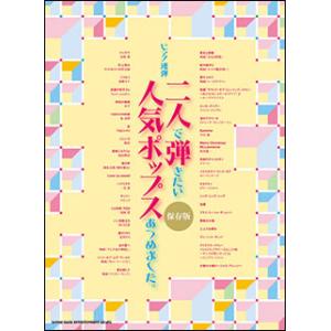 高嶺の花子さん ｂａｃｋ ｎｕｍｂｅｒ ピアノ曲集の本 連弾 の商品一覧 ピアノ 楽譜 音楽書 本 雑誌 コミック 通販 Yahoo ショッピング