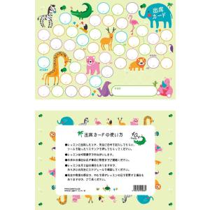 出席カード(PRFG-053)/アニマル(1セット10枚入り)