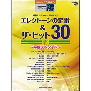 楽譜　8〜5級 エレクトーンSTAGEA エレクトーンで弾く VOL.60／エレクトーンの定番＆ザ・...