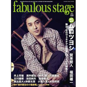 fabulous stage　Vol.09(シンコー・ミュージック・ムック)