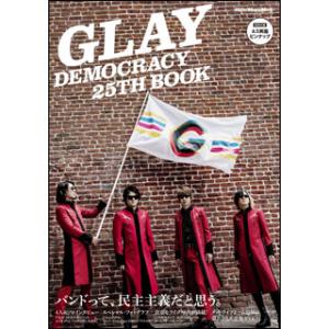 GLAY DEMOCRACY 25TH BOOK(リットーミュージック・ムック)