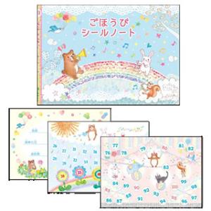 ごほうびシールノート（にじ）