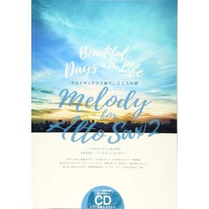 楽譜  Melody for Alto Sax Vol.2(ピアノ伴奏カラオケCD付)