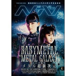 ヘドバン VOL.24(シンコー・ミュージック・ムック)
