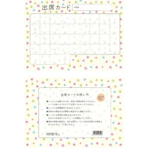 出席カード(PRFG-057)/あめ(1セット10枚入り)