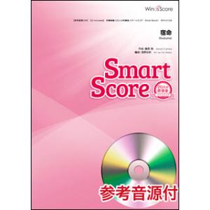 楽譜　SPH-0128　宿命／Official髭男dism（参考音源CD付）(スマートスコア／難易度...