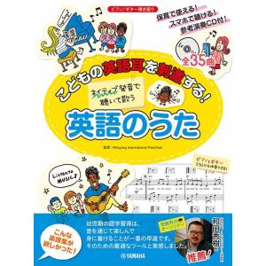 楽譜　ネイティブ発音で聴いて歌う英語のうた（参考演奏CD付／スマホ対応）