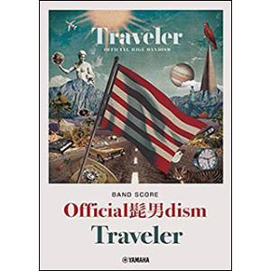 楽譜　Official髭男dism／Traveler(オフィシャル・バンド・スコア)