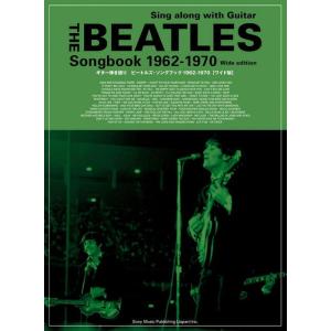 楽譜　ビートルズ・ソングブック1962-1970［ワイド版］(ギター弾き語り)