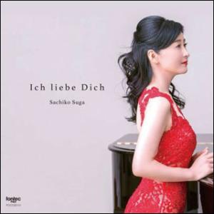 CD　Ich liebe Dich -君を愛す-（ピアノ：菅佐知子)