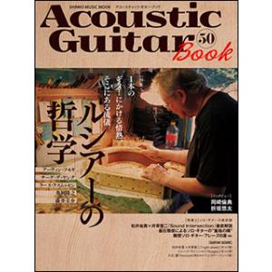 Acoustic Guitar Book 50(シンコー・ミュージック・ムック)