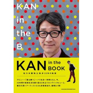 KAN in the BOOK(音楽書)(64872/他力本願独立独歩33年の軌跡)