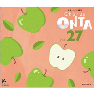 CD　CHORUS ONTA VOL.27（CD4枚組）(合唱パート練習)｜gakufunets