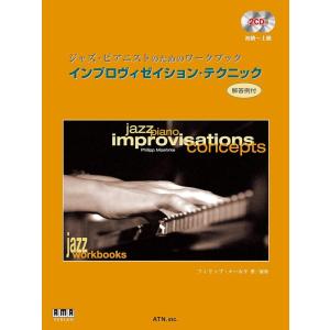楽譜　インプロヴィゼイション・テクニック（CD付）(ジャズ・ピアニストのための)