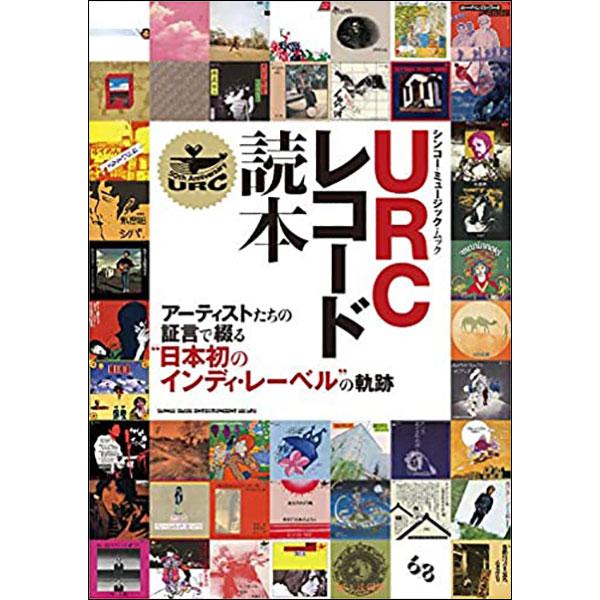 URCレコード読本