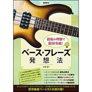 楽譜 ベース フレーズ発想法