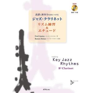 楽譜　ジャズ・クラリネット／リズム練習＆エチュード（模範演奏＆カラオケCD付）(読譜と演奏力を身につ...