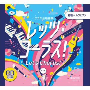 送料無料 CD 最新録音盤 パート別合唱曲選集 21century-17 音楽会の菫