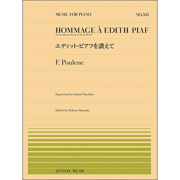 楽譜  全音ピアノピース583 プーランク/エディット・ピアフを讃えて(911583/難易度:E)
