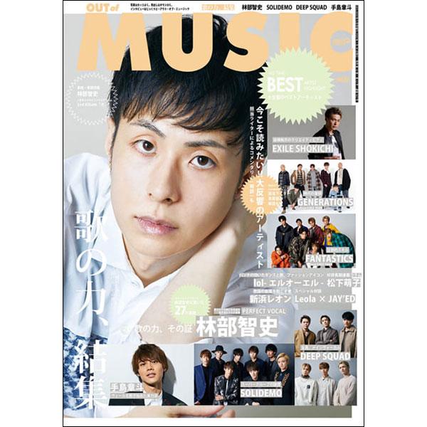 OUT of MUSIC Vol. 67(GiGS 2020年9月号増刊)