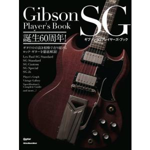 ギブソンSGプレイヤーズ・ブック(3548/ビンテージからレア・モデルまで1冊まるごとギブソンSGを...