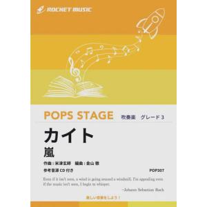 送料無料 吹奏楽楽譜 櫛田てつ之扶:元禄 スコア・パート譜 新実践