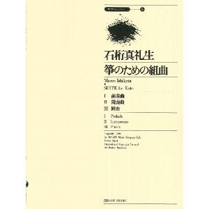 楽譜 都山流 尺八ヒッツ＆ポップス 3〜定番から最新曲まで〜 : 楽譜