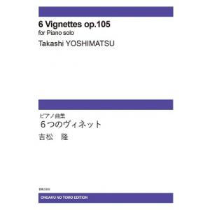 【受注生産/納期2〜3週間】 吉松隆/6つのヴィネット