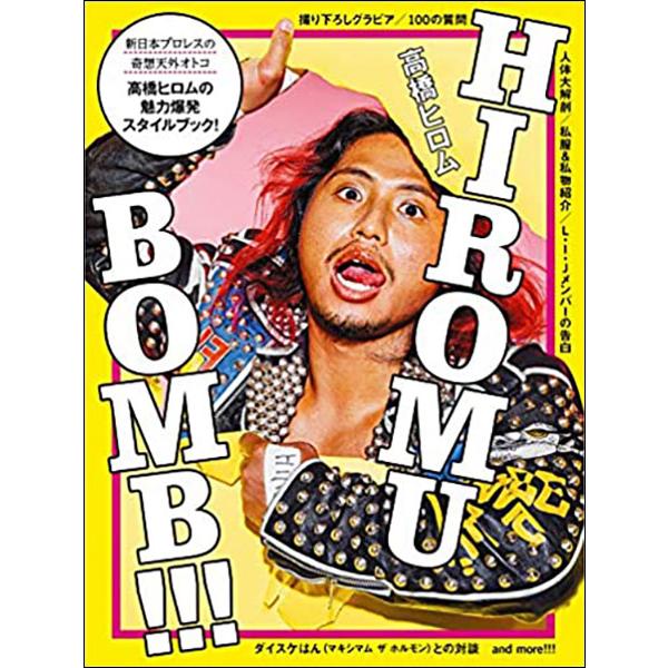 HIROMU BOMB!!!(3574／リットーミュージック・ムック)