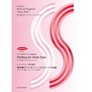 楽譜 須川展也サクソフォン=コレクション/無伴奏ヴァイオリン・パルティータ全曲(J.S.バッハ)(アレンジ編/サクソフォン独奏(ソプラノ、アルト)のための)