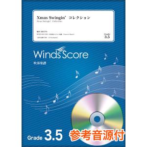 楽譜　WSD-08-010　Xmas Swingin' コレクション（参考