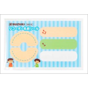 リコーダー名前シール(15996/SRK-05/【シート】80×50mm)