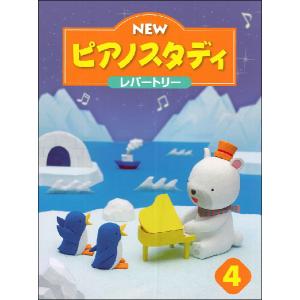 ピアノスタディ レパートリー 4の買取情報