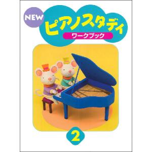 NEW ピアノスタディ ワークブック2の買取情報