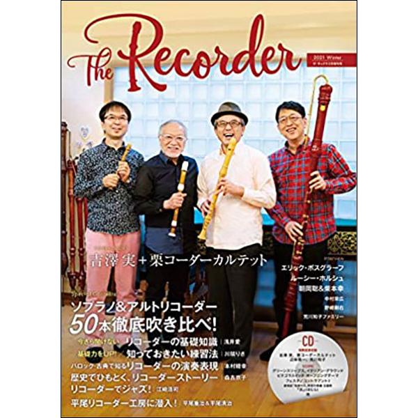 楽譜　特別号 The Recorder（CD付）