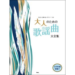 洋楽ポップス・ロックのピアノコレクション楽譜 ビリージョエル