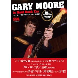 ゲイリー・ムーア/ゲイリー・ムーア : bookfanプレミアム - 通販