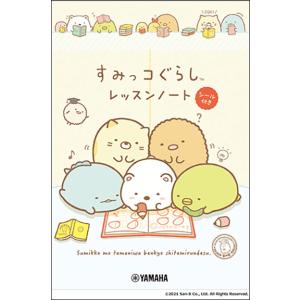 すみっコぐらし／レッスンノート 2（シールつき）(GXF01097879)