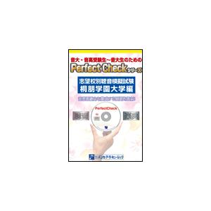 聴音模擬試験 志望校別／桐朋学園大学編（セット内容／レッスンノート・模範解答・CD）｜gakufunets