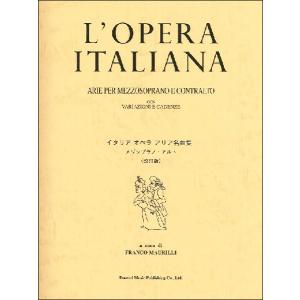 楽譜　イタリア オペラ アリア名曲集／メゾソプラノ・アルト（改訂版）(ヴァリエーション・カデンツ付)