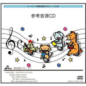 CD　MS-206CD　夜に駆ける(キーボード鼓隊 参考音源CD)